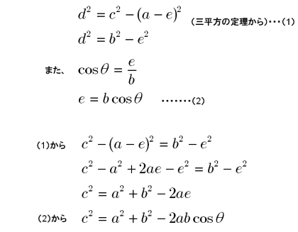 三角比 余弦定理 大人が学び直す数学