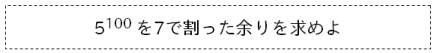 合同式の例題