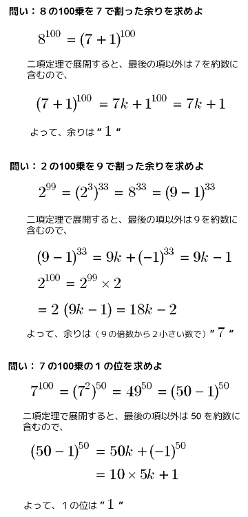 二項定理 二項係数の性質を研究する 余りを求める 大人が学び直す数学